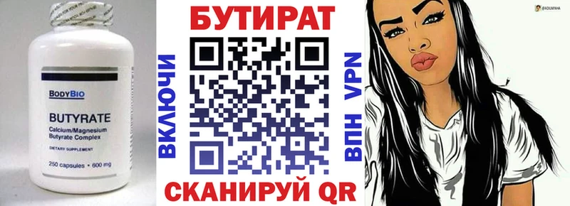 Бутират Butirat Краснокаменск